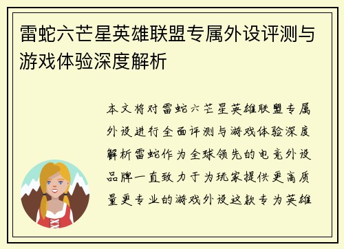 雷蛇六芒星英雄联盟专属外设评测与游戏体验深度解析