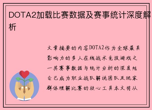 DOTA2加载比赛数据及赛事统计深度解析