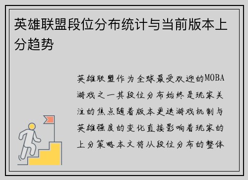 英雄联盟段位分布统计与当前版本上分趋势